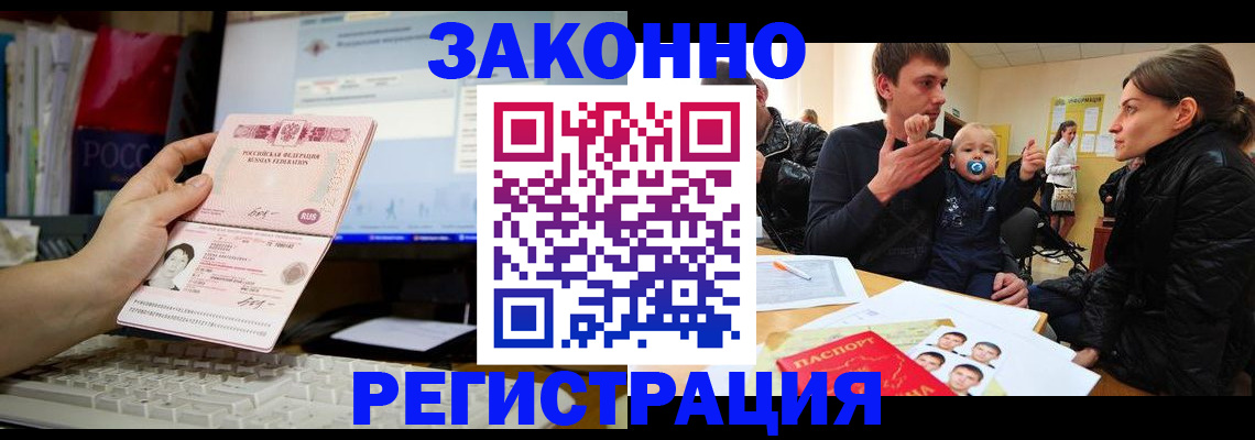 где прописаться в Волгограде