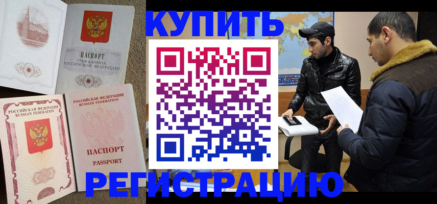 временная регистрация для школы в Волгограде