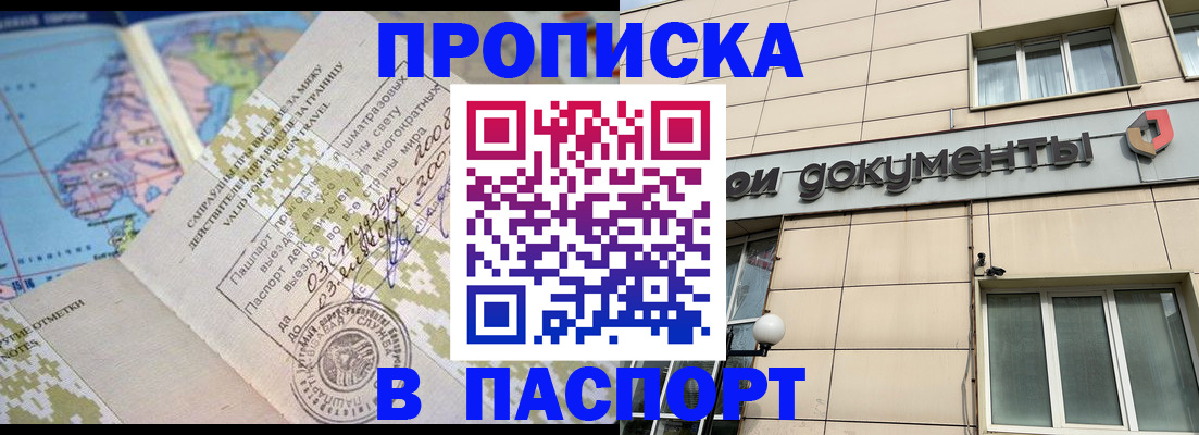 временная регистрация для школы в Волгограде